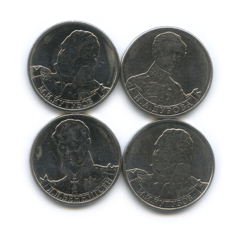 монеты 2012 года 200 лет войне 1812. 2 рубля 200 летие победы 1812. 2 рубля 200 летие победы 1812. 2 рубля 200 летие победы 1812. 2 рубля 200 лет победы в отечественной войне 1812.