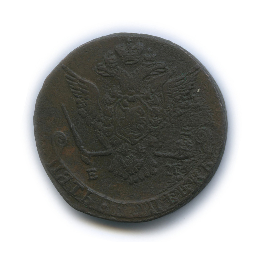 5 копеек 1777 ЕМ — Вензель императрицы Екатерины II Великой. Орел 1768 г. Екатеринбург (Орел 1768 г. Екатеринбург)