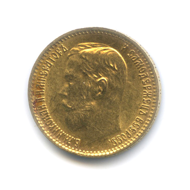 5 рублей 1899 ФЗ — Портрет Николая II