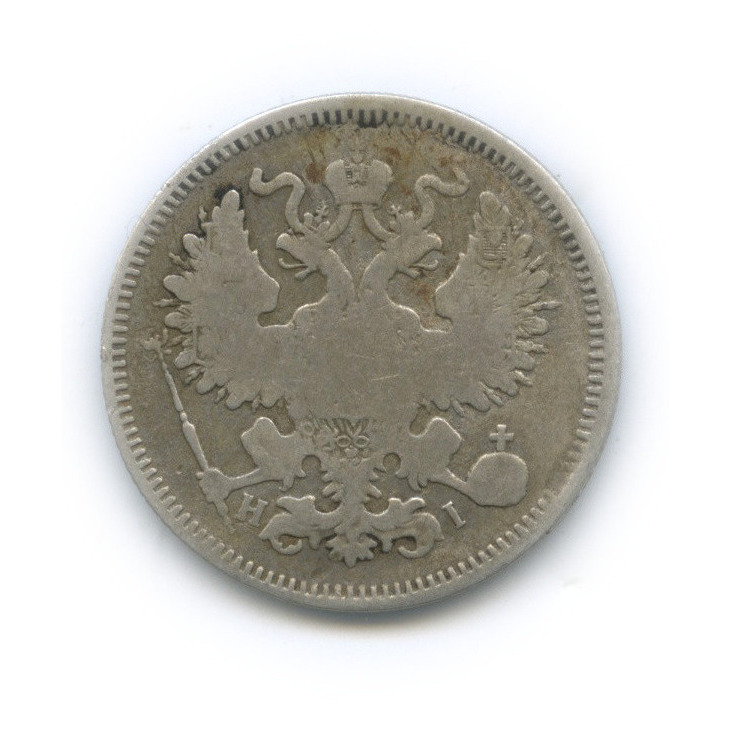 20 копеек 1868 СПБ НI — Орел 3 типа (Орел 3 типа)