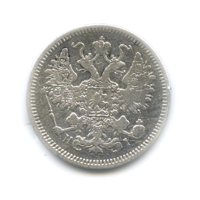 15 копеек 1870 СПБ НI — Новый орел (Новый орел)