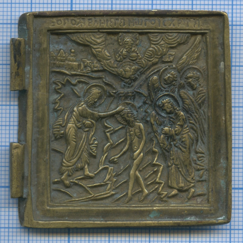 Створка складня правая, «Крещение Господне», 19 в., бронза
