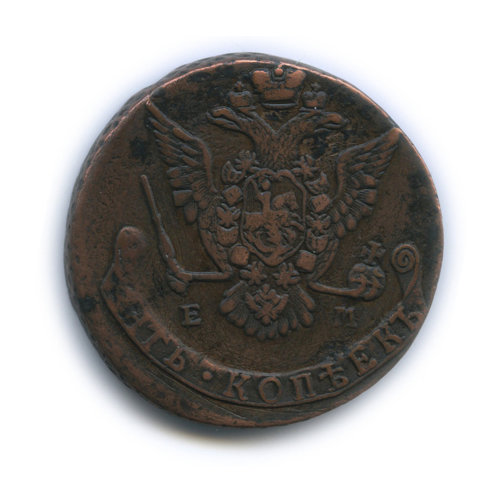5 копеек 1775 ЕМ — Вензель императрицы Екатерины II Великой. Орел 1768 г. Екатеринбург (Орел 1768 г. Екатеринбург)