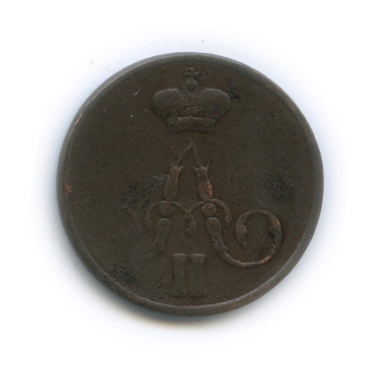 1 копейка 1859 ЕМ — Вензель Александра II (широкий вензель)