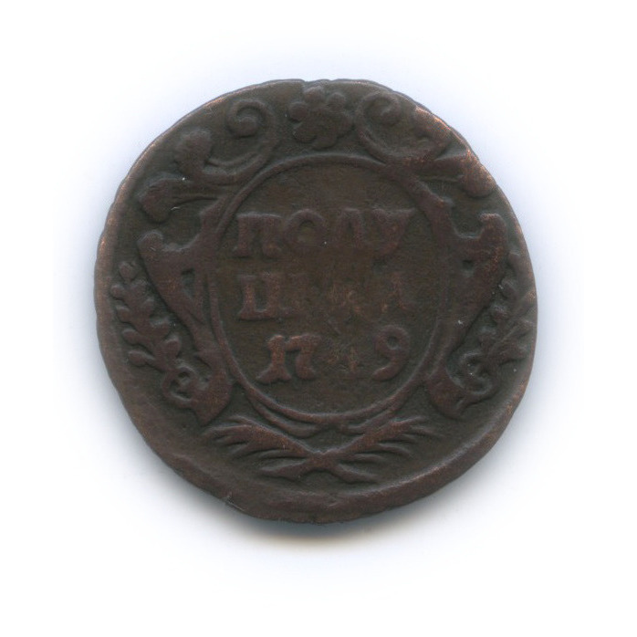 Полушка (¼ копейки) 1749 — (¼ копейки) - Орел 1748 г (Орел 1748 г.)