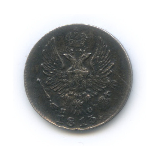 5 копеек 1813 СПБ ПС