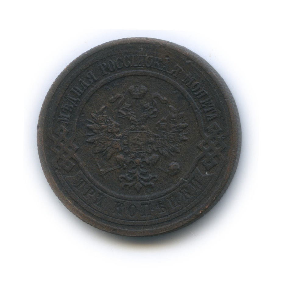 3 копейки 1916