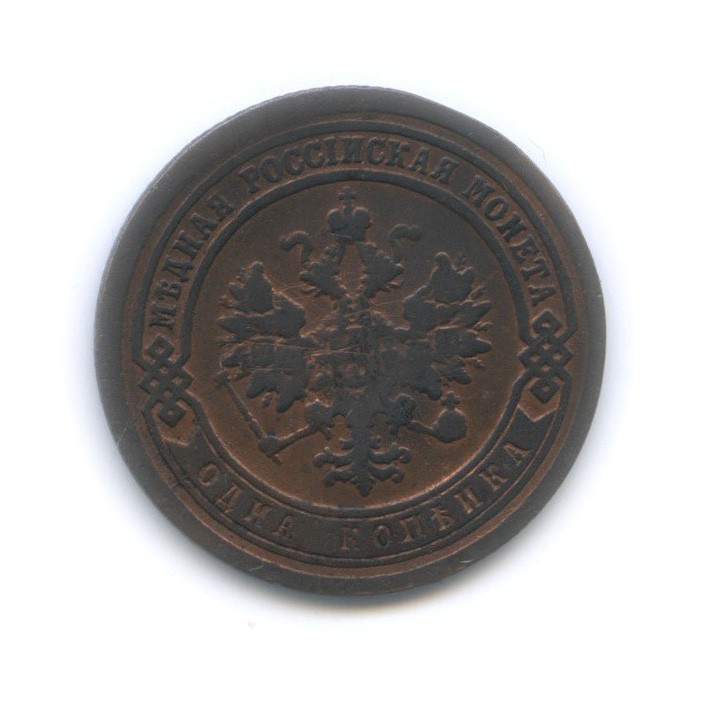 1 копейка 1889 СПБ