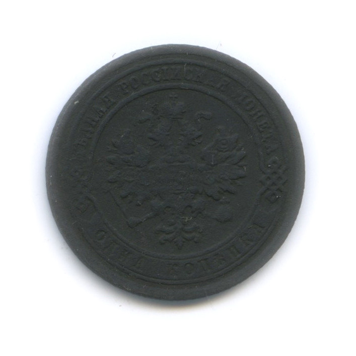 1 копейка 1877 СПБ