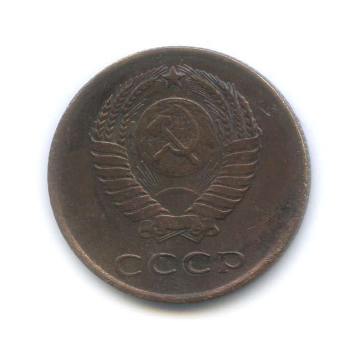3 копейки 1962