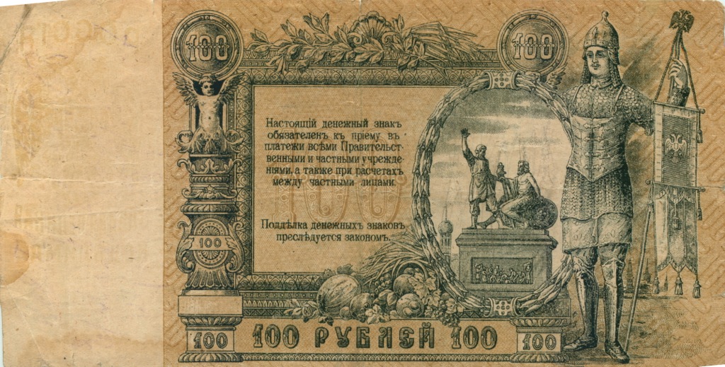 100 рублей 1919 — Серия А, в/з - вензель. (Без герба на поле) (Серия А, в/з вензель)