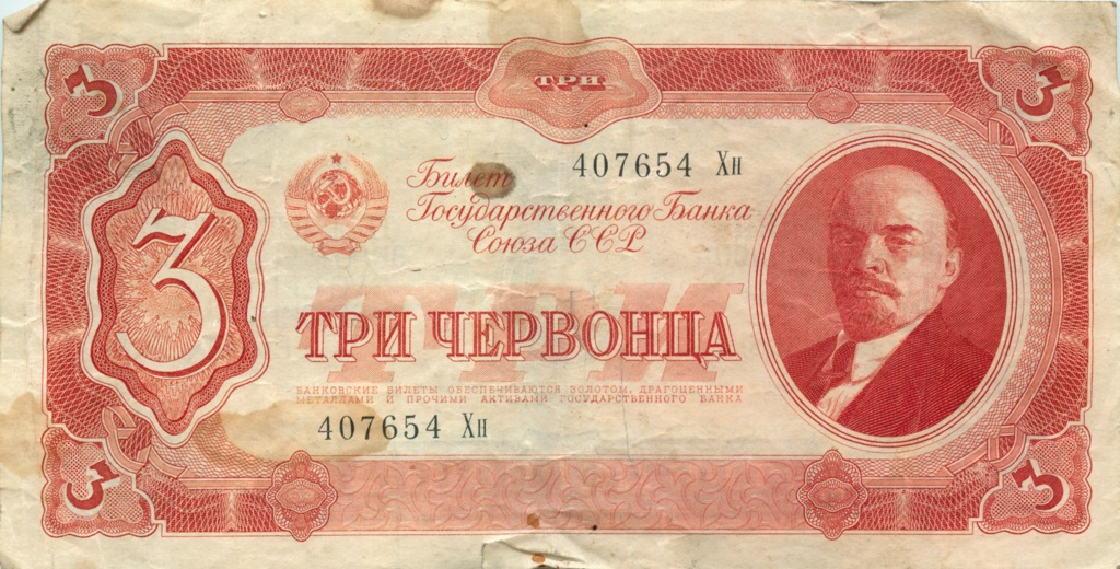 3 червонца 1937 Аа-Яя