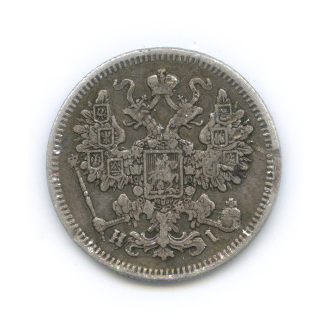 15 копеек 1869 СПБ НI — Новый орел (Новый орел)