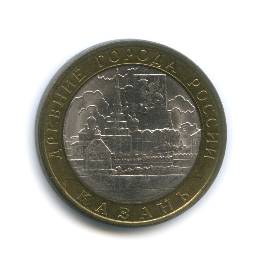 10 рублей 2005 СПМД — Казань