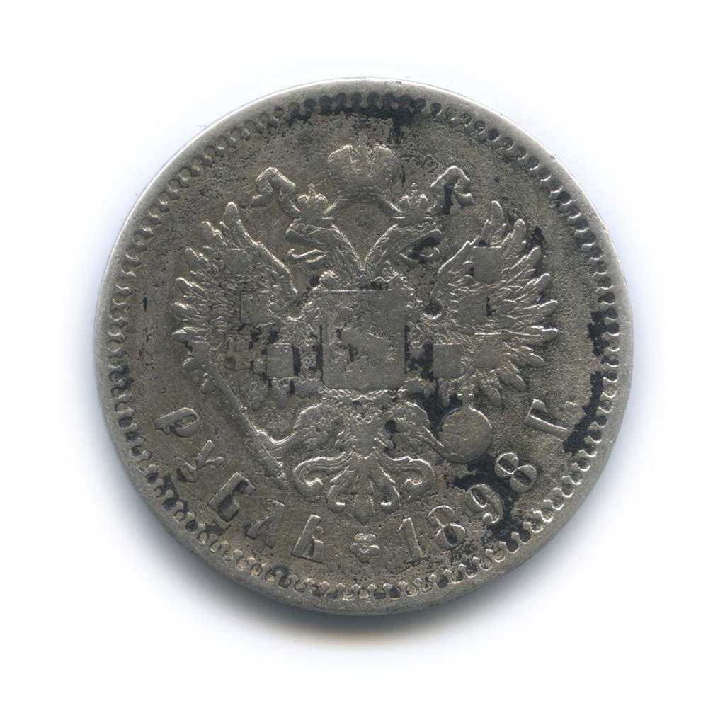1 рубль 1898 АГ — Портрет Николая II