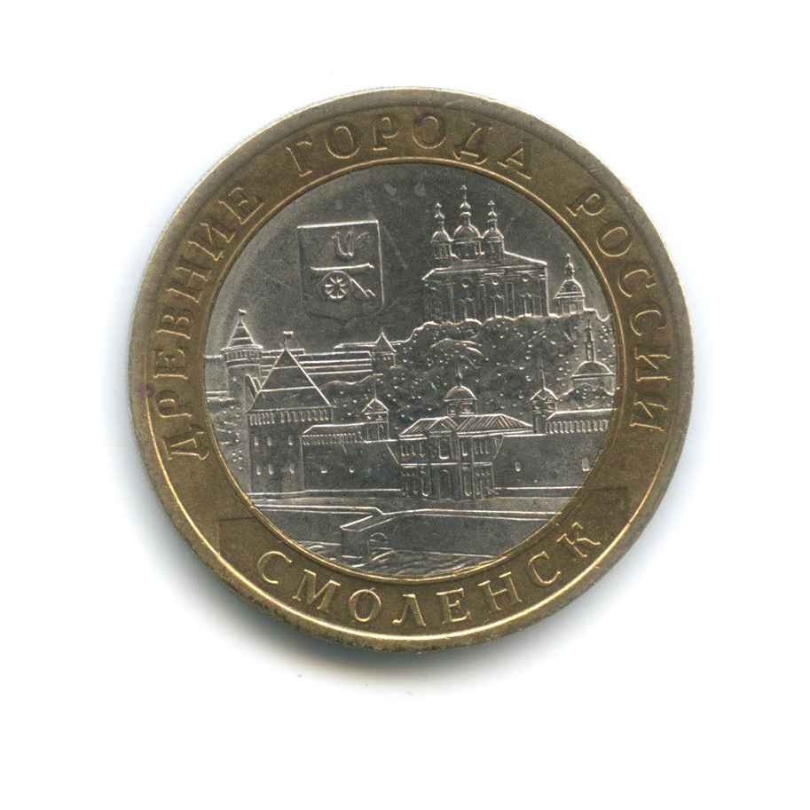 10 рублей 2008 СПМД — Смоленск (IX в)