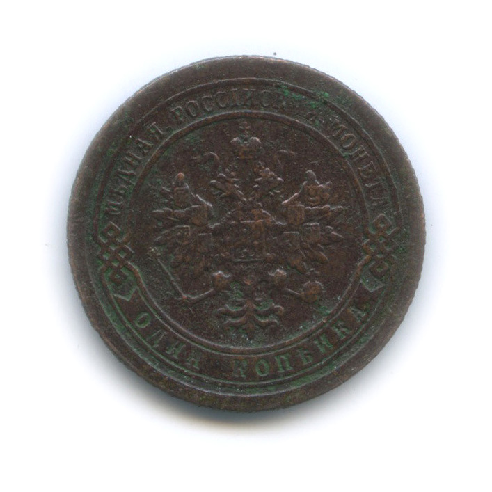 1 копейка 1894 СПБ