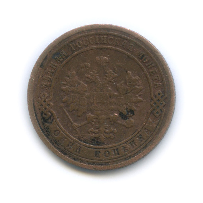 1 копейка 1907 СПБ