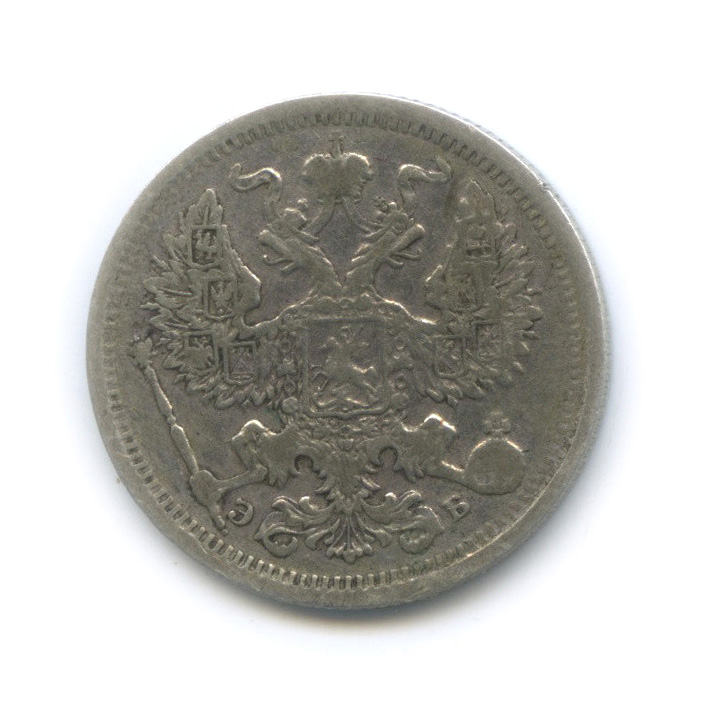 20 копеек 1906 СПБ ЭБ — Орел 4 типа (Орел 4 типа)