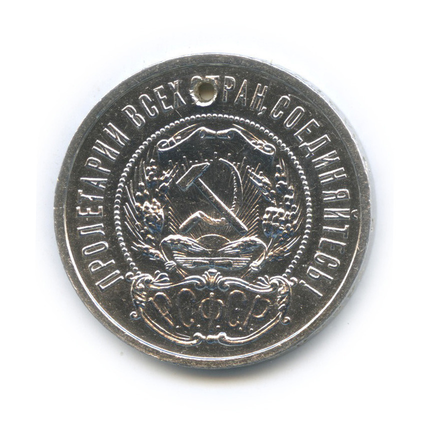 Полтинник 1922 ПЛ — Звезда