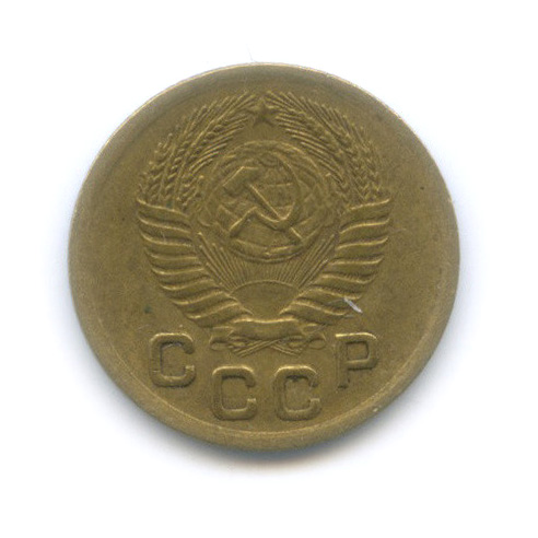 1 копейка 1952 — Венок 16 лент