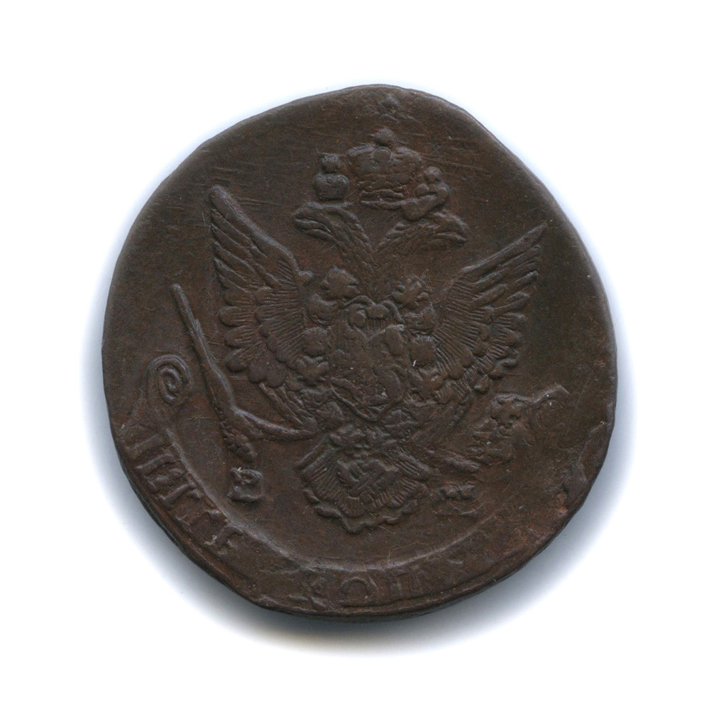 5 копеек 1784 ЕМ — Вензель императрицы Екатерины II Великой. Орел 1780 г. Екатеринбург (Орел 1780 г. Екатеринбург)
