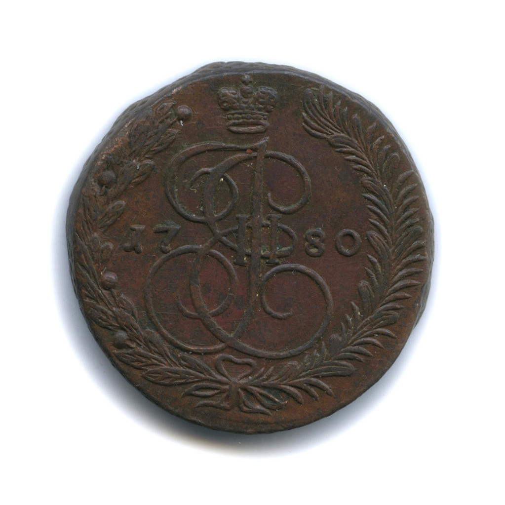 5 копеек 1780