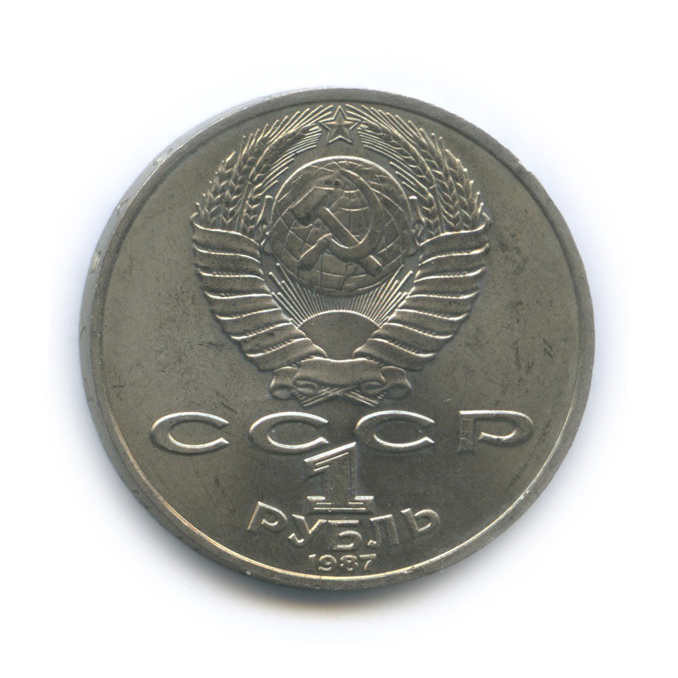 1 рубль 1987 — 130 лет со дня рождения К. Э. Циолковского