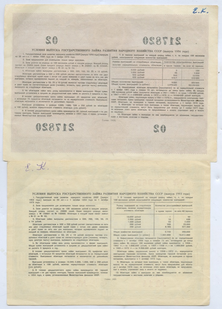 облигация государственного займа 1956