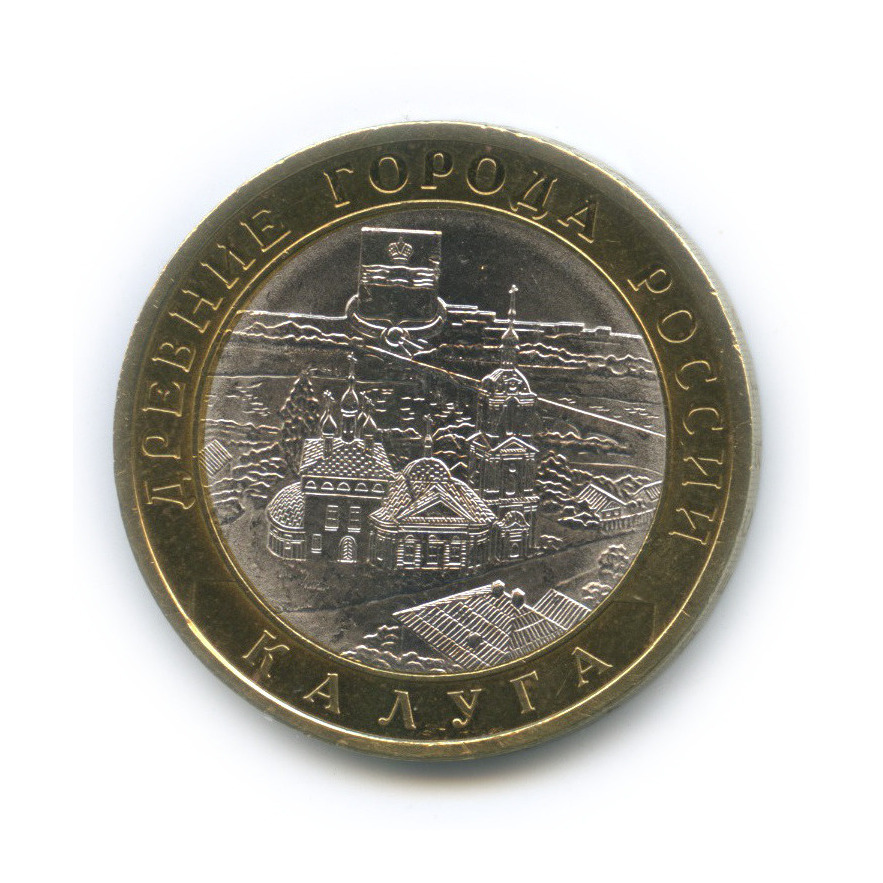 10 рублей 2009 СПМД — Калуга (XIV в.)