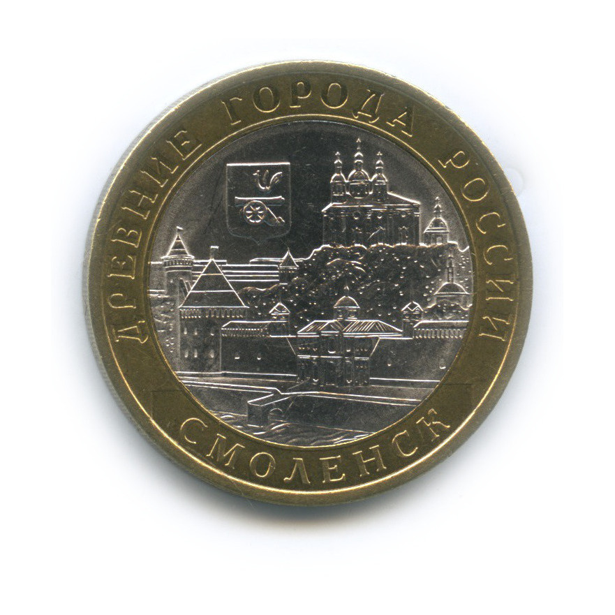 10 рублей 2008 СПМД — Смоленск (IX в)