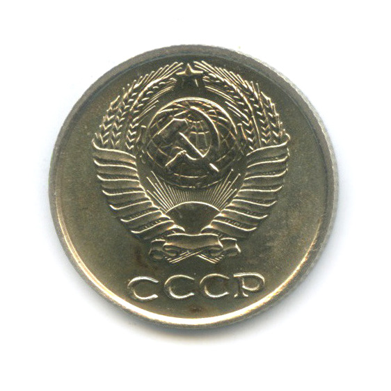 10 копеек 1966