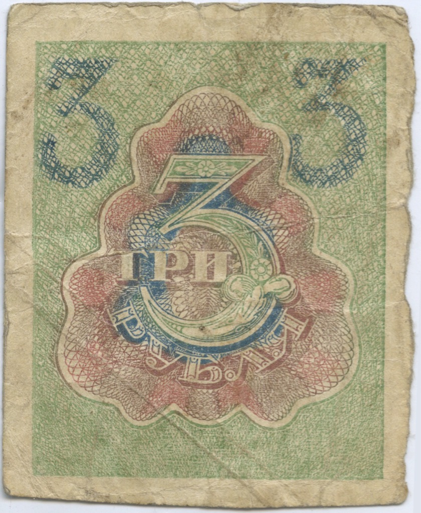 50 копеек 1919. бумажные денежные знаки правительства колчака. Ef 1740. словацко футбольный клуб эмблема. 1919 3.