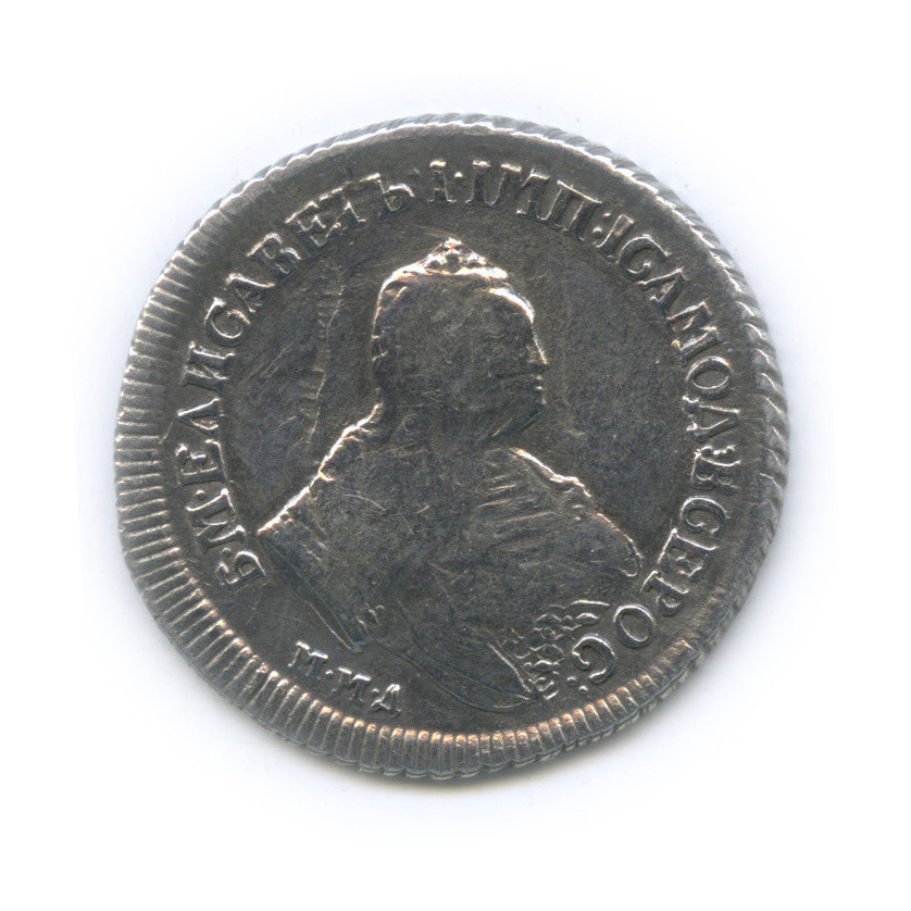 Полуполтинник (25 копеек) 1751 ММД — (25 копеек) - Портрет Елизаветы