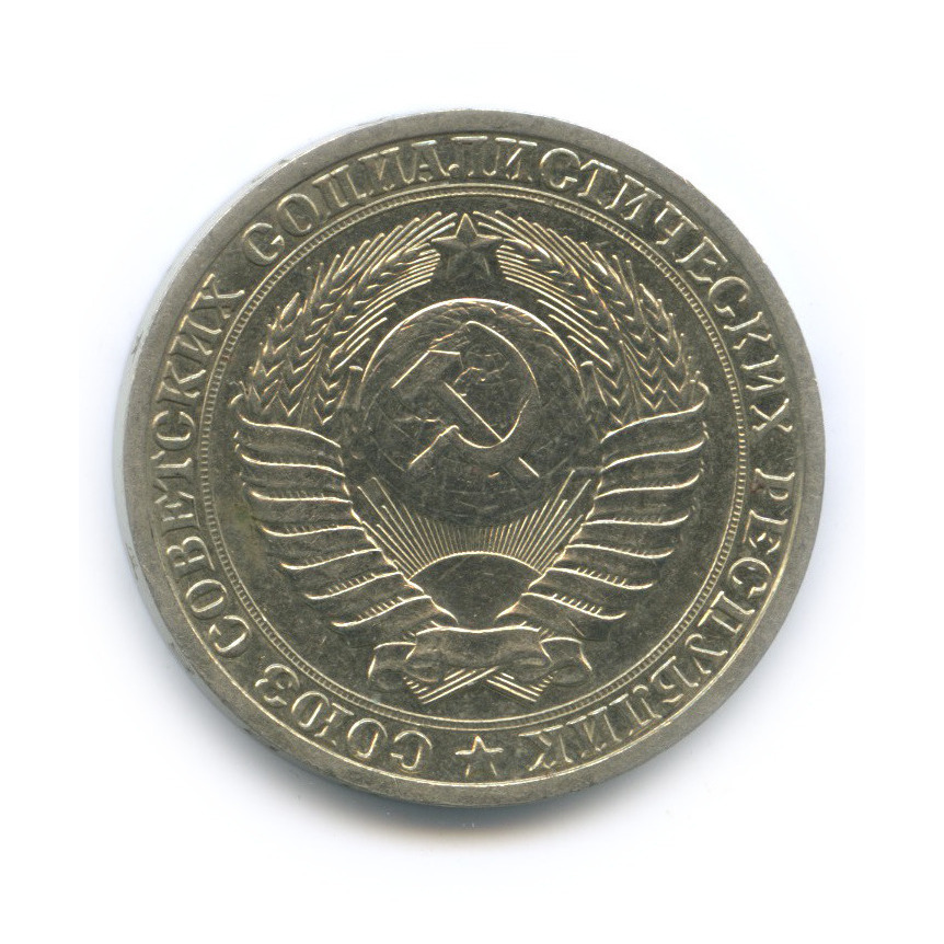 1 рубль 1988