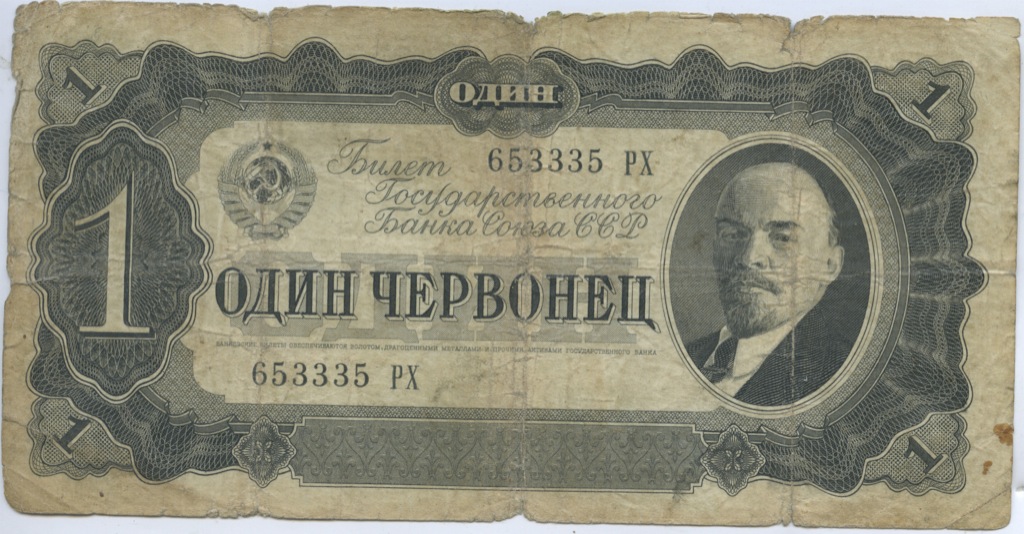 1 червонец 1937 АА-ЯЯ