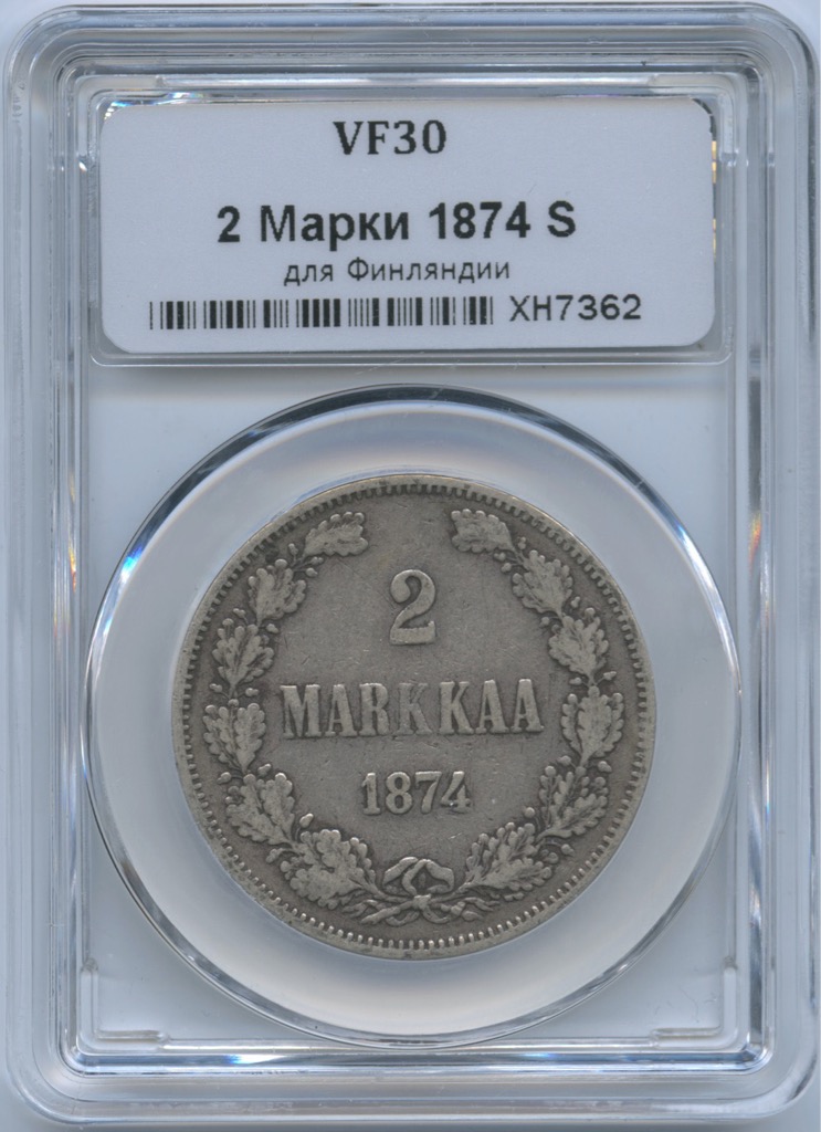2 марки 1874 S — Для Финляндии (в блистере, в Национальном Нумизматическом Реестре)