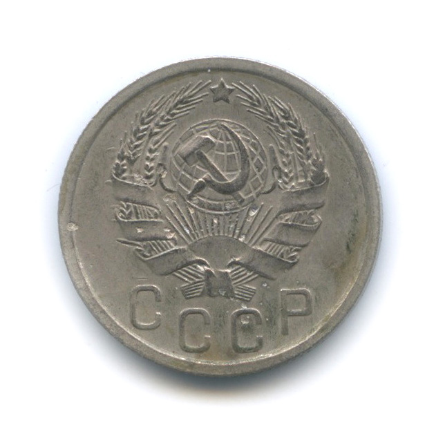 15 копеек 1936 — Венок 7 лент