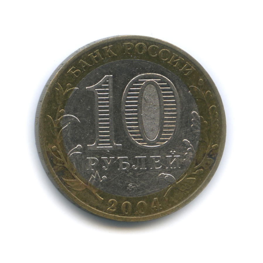 Рубли 2004 года