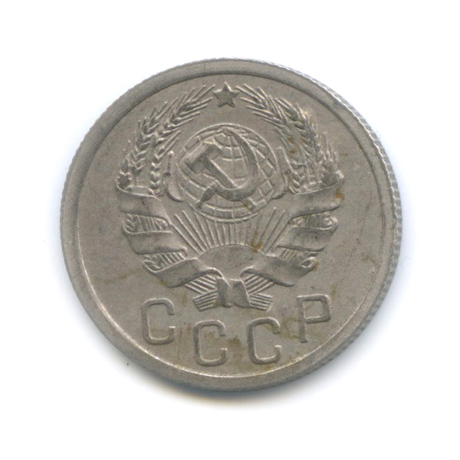 15 копеек 1936 — Венок 7 лент