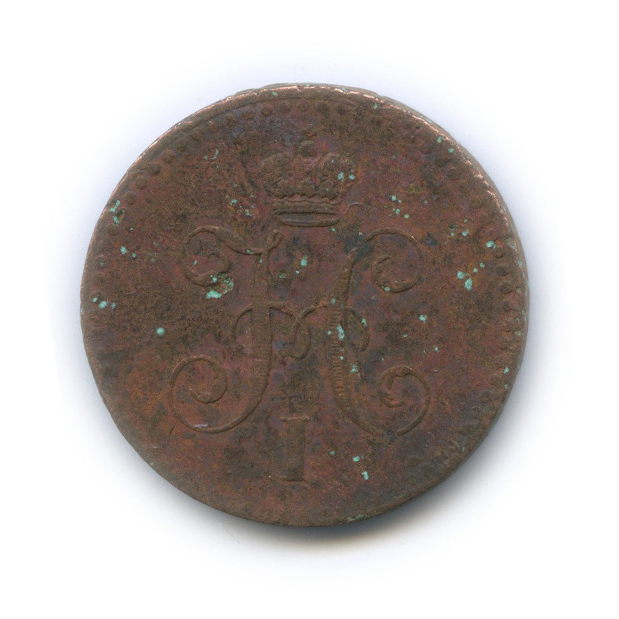1 копейка серебром 1840 СПМ