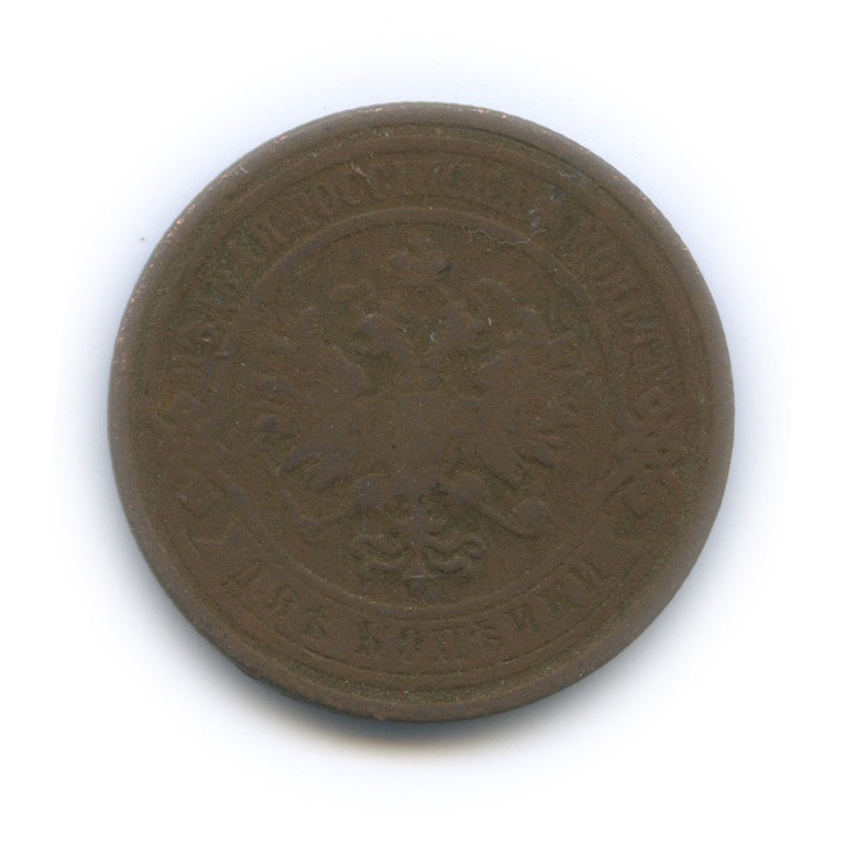 2 копейки 1908 СПБ