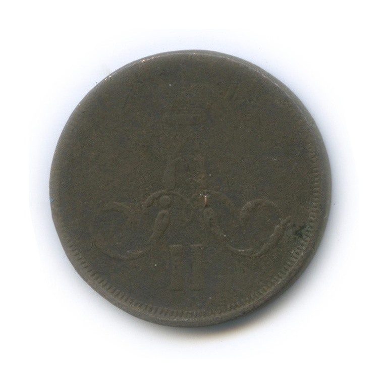 1 копейка 1859 ЕМ — Вензель Александра II