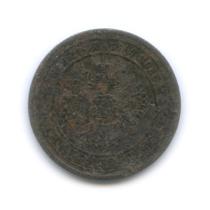 1 копейка 1870 ЕМ