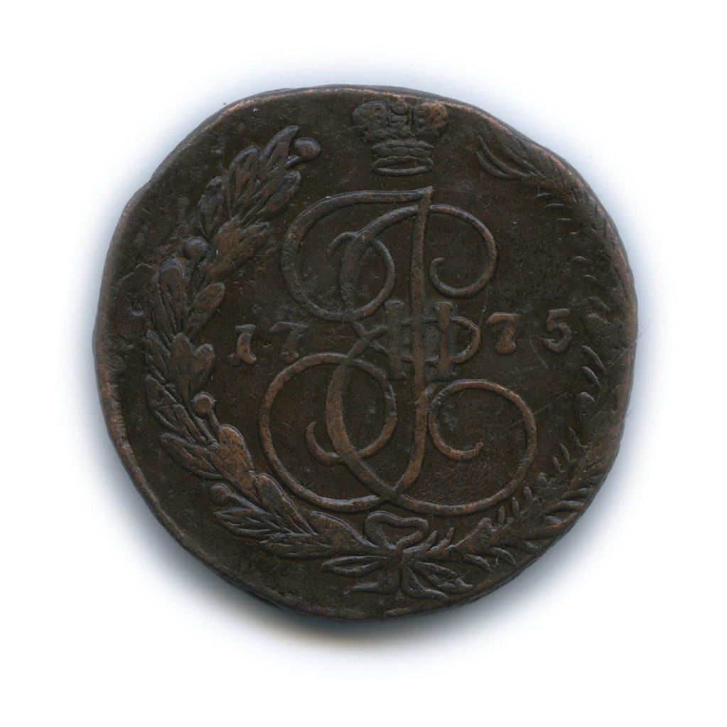 5 копеек 1775 ЕМ — Вензель императрицы Екатерины II Великой. Орел 1768 г. Екатеринбург (Орел 1768 г. Екатеринбург)