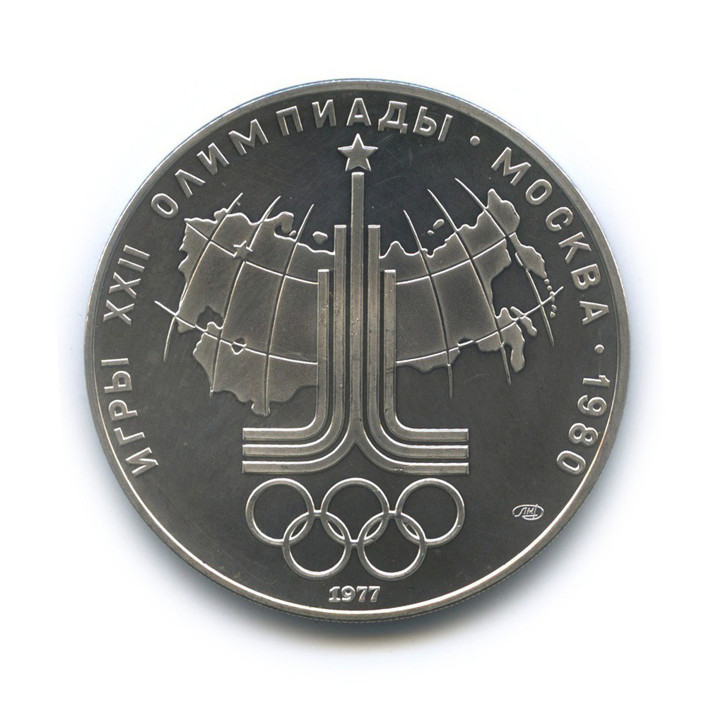 10 рублей 1977 ЛМД — Карта СССР. XXII летние Олимпийские Игры, Москва 1980
