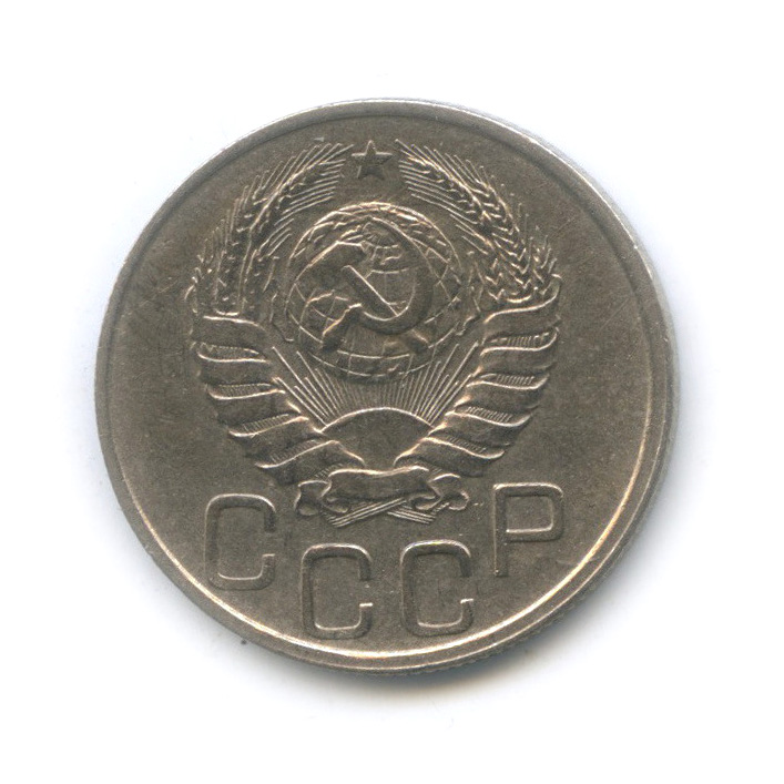 20 копеек 1939 — Венок 11 лент