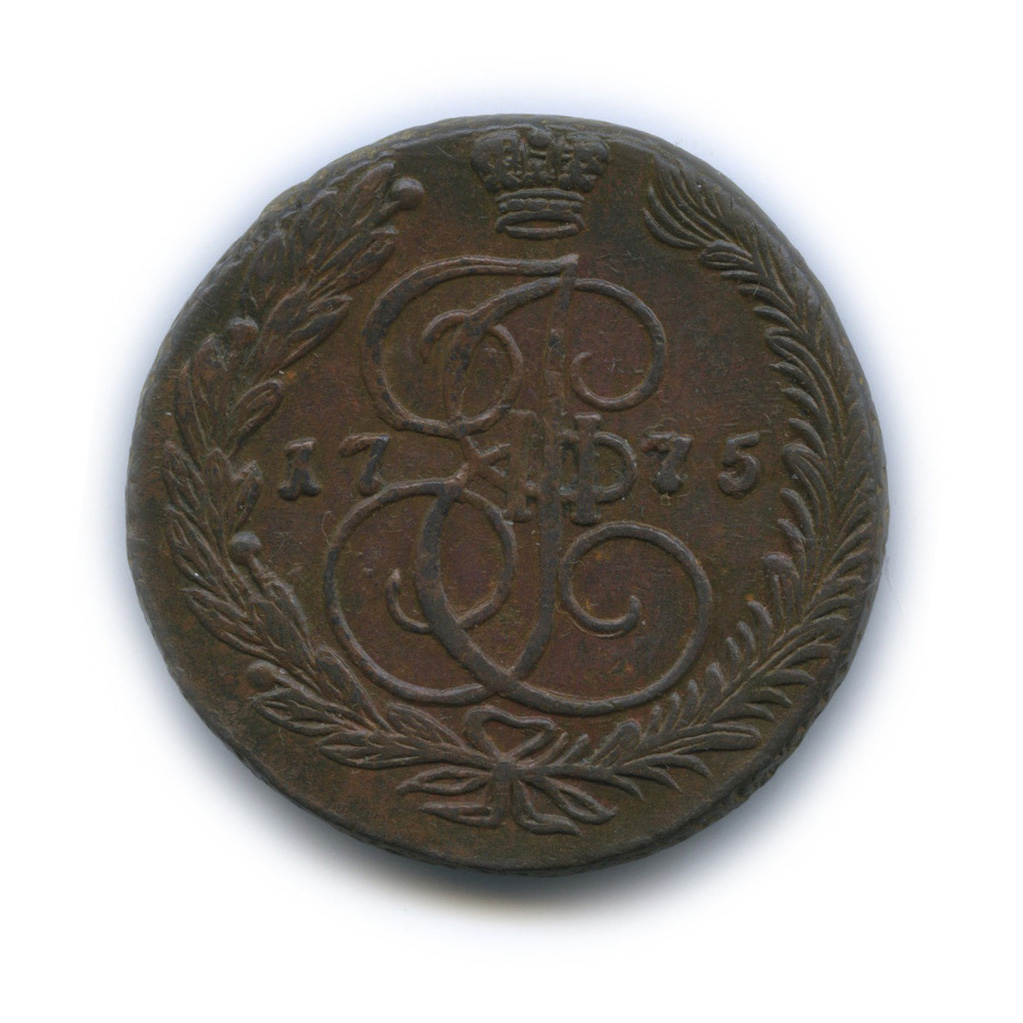 5 копеек 1775 ЕМ — Вензель императрицы Екатерины II Великой. Орел 1768 г. Екатеринбург (Орел 1768 г. Екатеринбург)