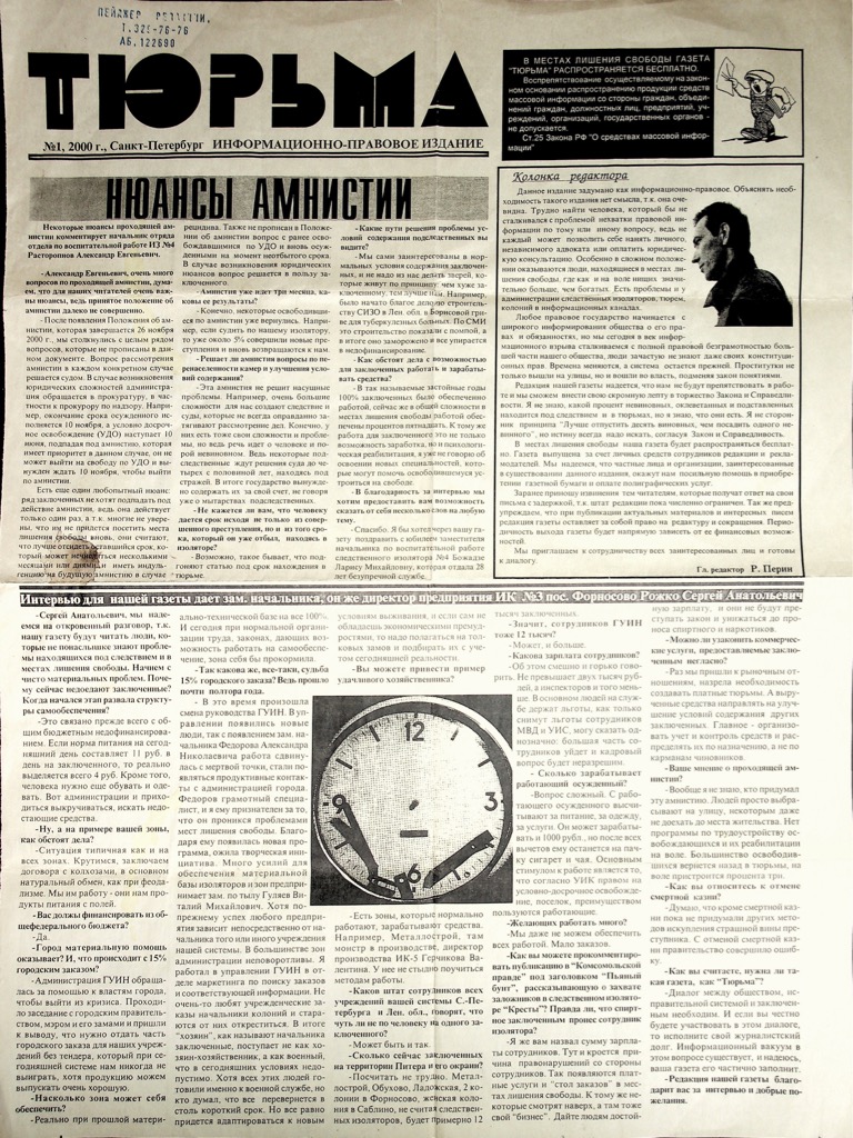 Газета «Тюрьма», № 1, Санкт-Петербург, 2 стр 2000