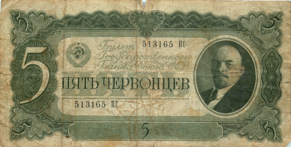 5 червонцев 1937 АА-ЯЯ